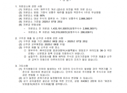 구주권 제출 공고_250625_1.png